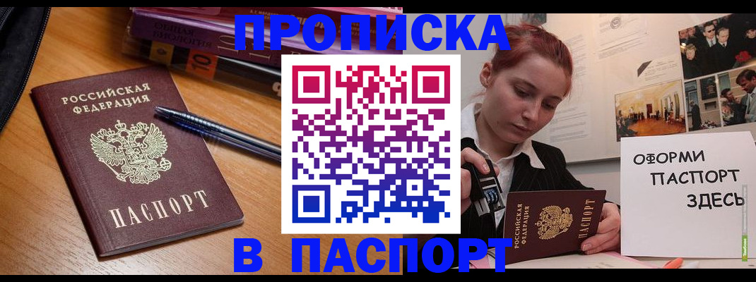 прописка ребенка в Кеми